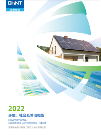 2022 年度 《環(huán)境、 社會及管治（ESG）報告》